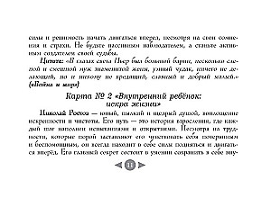 Trilogie des Schicksals. Metaphorische Karten inspiriert von den Werken von Leo Tolstoi (56 Karten)